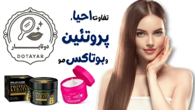 تفاوت احیا، پروتئین و بوتاکس مو