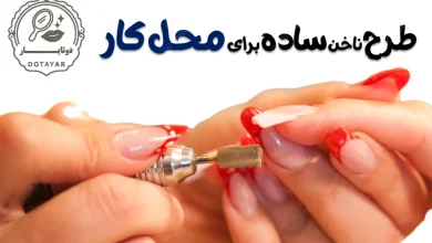 طرح ناخن ساده برای محل کار