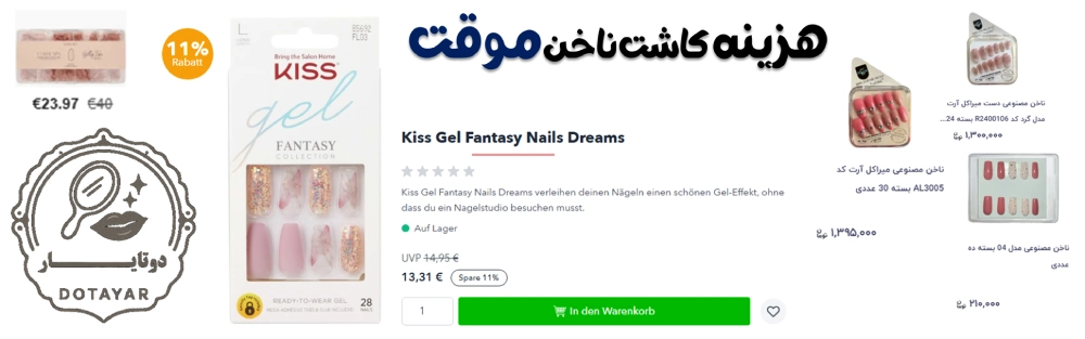کاشت ناخن موقت