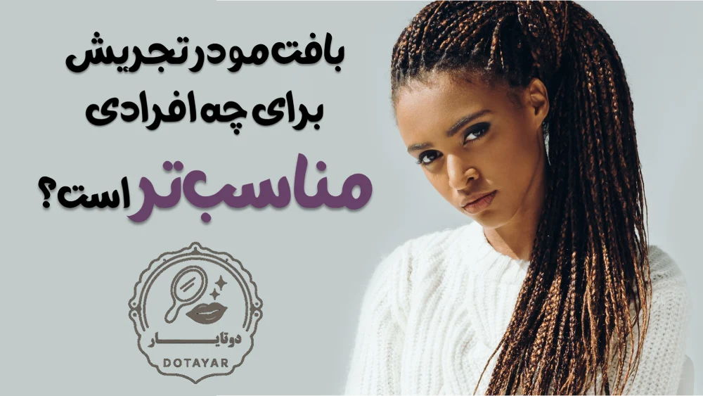 بافت مو در تجریش