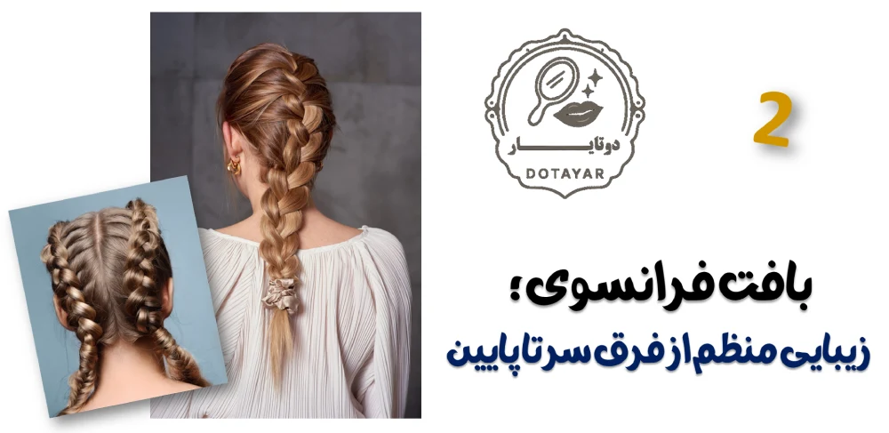 بافت مو چیست؟ معرفی انواع مدل‌های بافت مو و کاربرد هرکدام در سالن زیبایی
