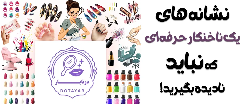 راهنمای جامع انتخاب ناخنکار مناسب