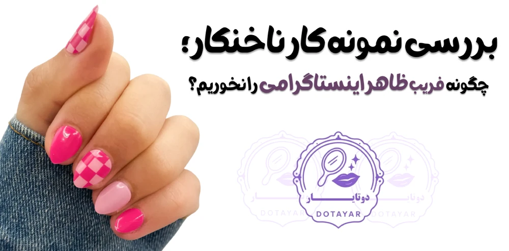 راهنمای جامع انتخاب ناخنکار مناسب