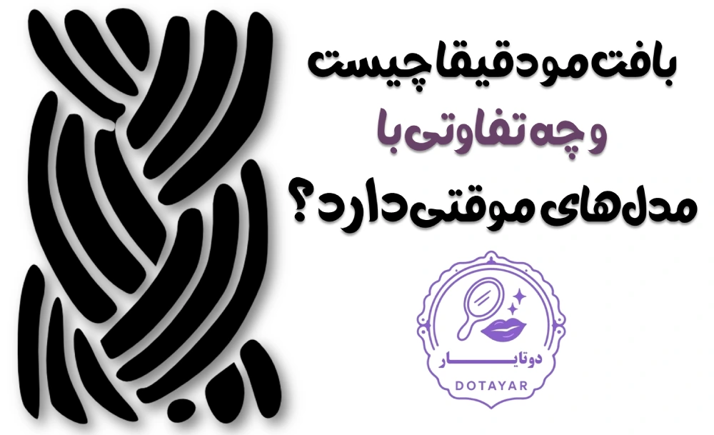 مراکز بافت مو در الهیه تهران