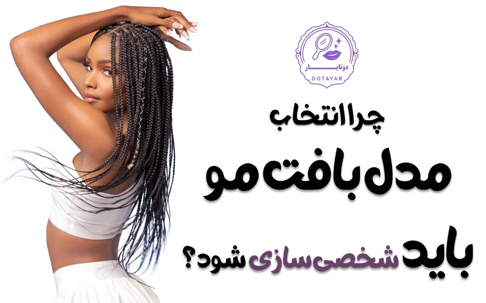 مراکز بافت مو در شمال تهران