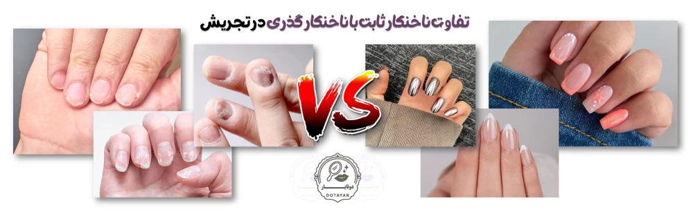 بهترین ناخنکار در تجریش
