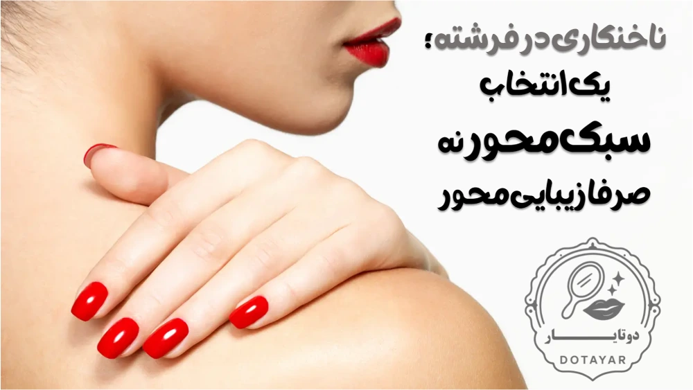 بهترین ناخنکار در فرشته تهران