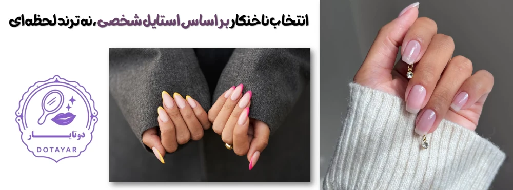 بهترین ناخنکار در منطقه ۱ تهران
