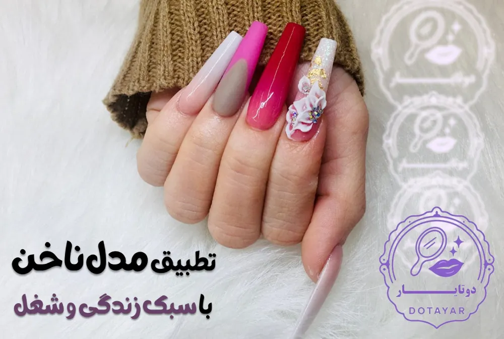 بهترین ناخنکار در غرب تهران